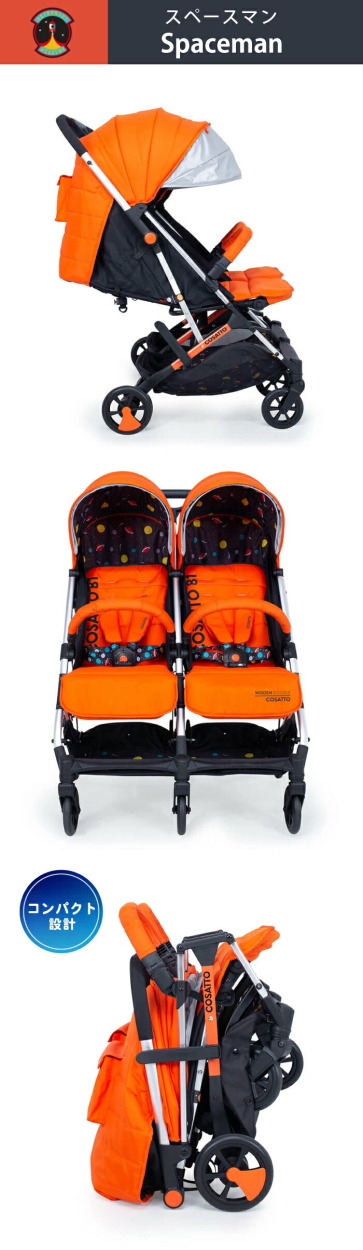 COSATTO（コサット） 二人乗り 双子 ベビーカー バギー A型 双子用