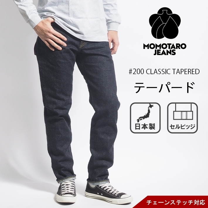 桃太郎ジーンズ（MOMOTARO JEANS） デニムパンツ #200 テーパード