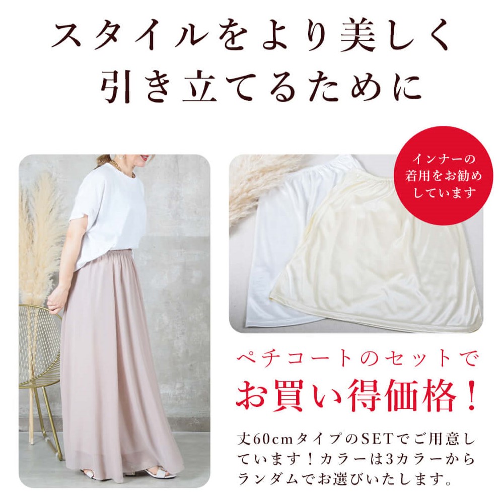 丈3種×13色 シフォンフレアスカート ロング マキシ ミモレ 体型カバー