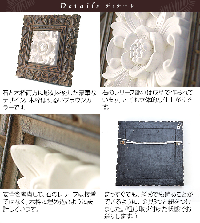 石のレリーフ(木彫りフレーム) アジアン雑貨 バリ インテリア おしゃれ
