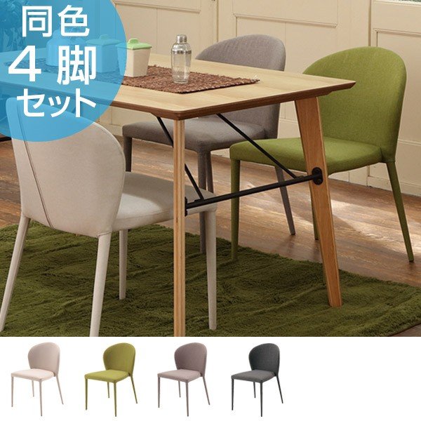 あずま工芸 ダイニングチェア 4脚セット 椅子 COSTA 座面高44cm