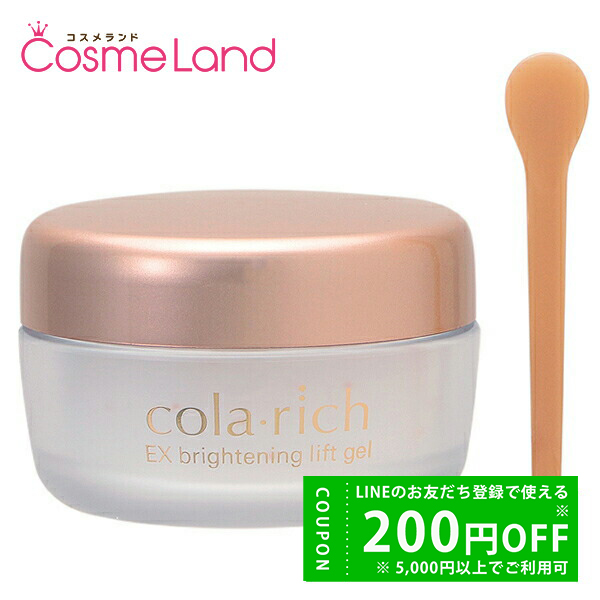 コラリッチ colarich EX ブライトニングリフトジェル 55g