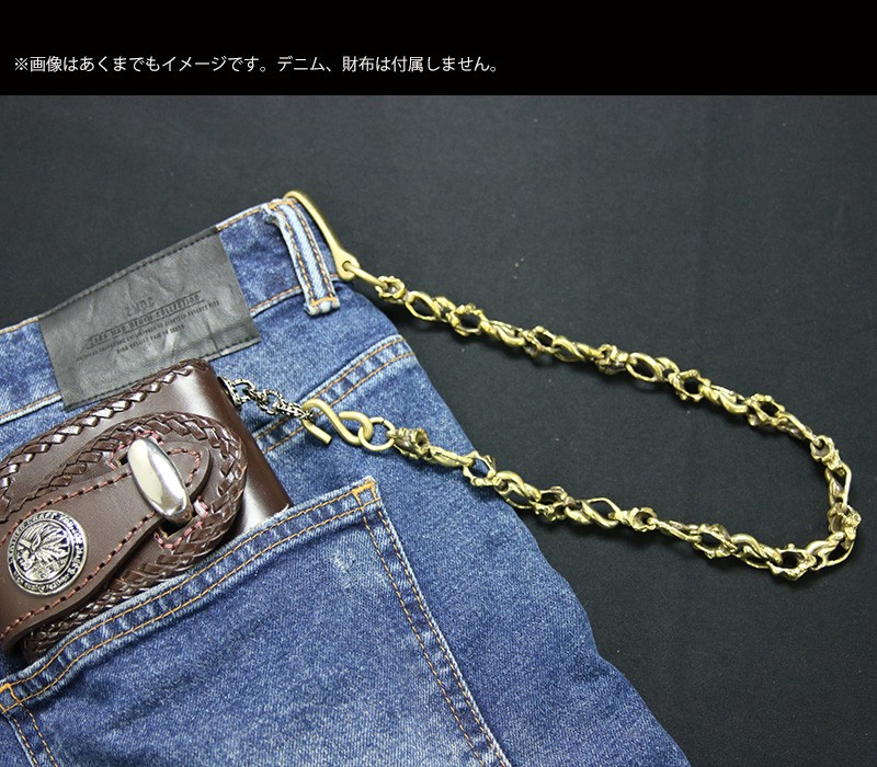 ウォレットチェーン ブラス 真鍮 革財布 レザーウォレットと相性抜群