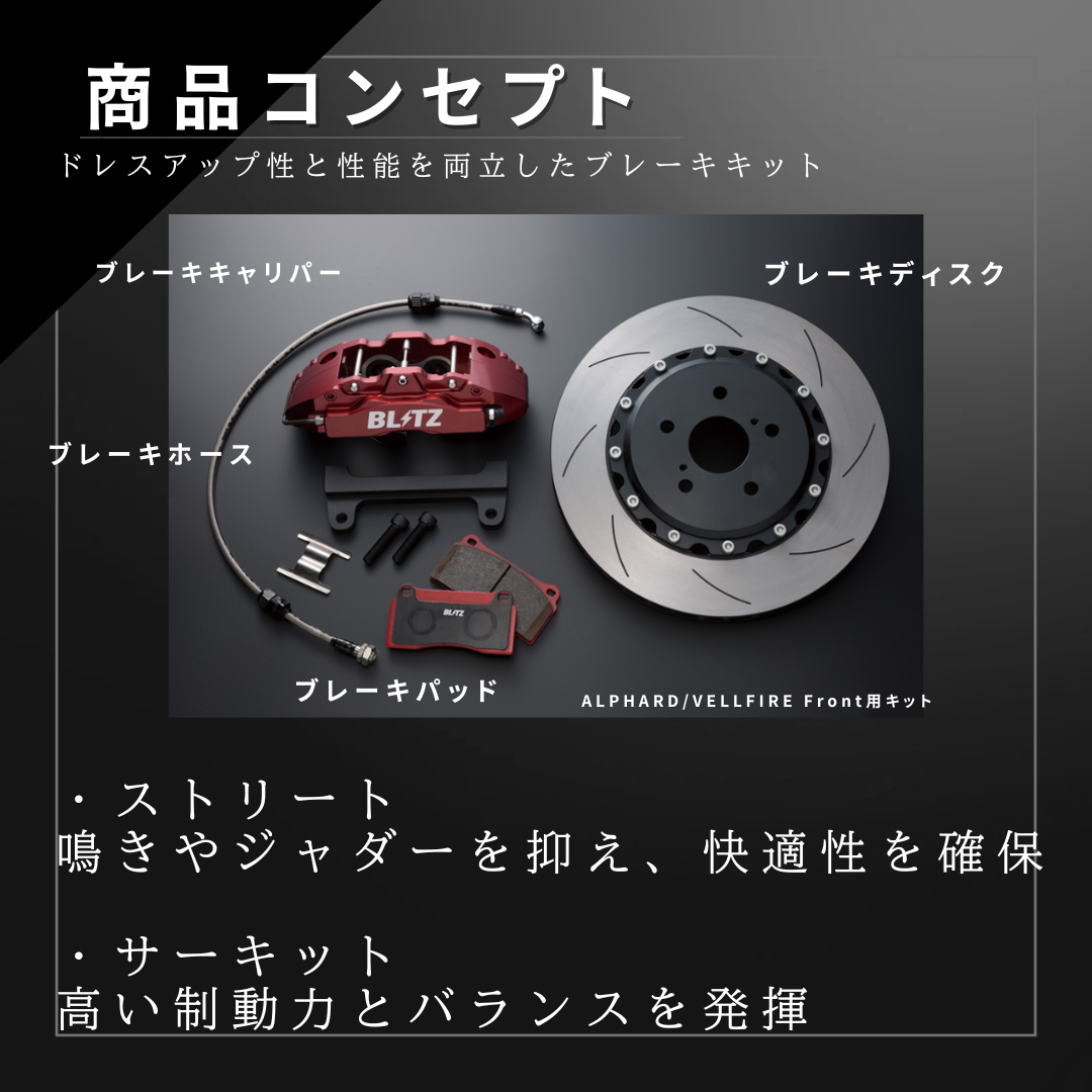 BLITZ（ブリッツ） BIG CALIPER KIT II 86102 トヨタ 30系 20系