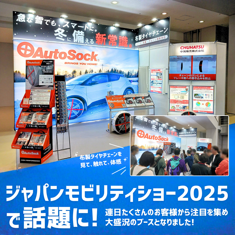 AutoSock 【日本正規品 日本語取説付】 オートソック HP-685 (ASK685