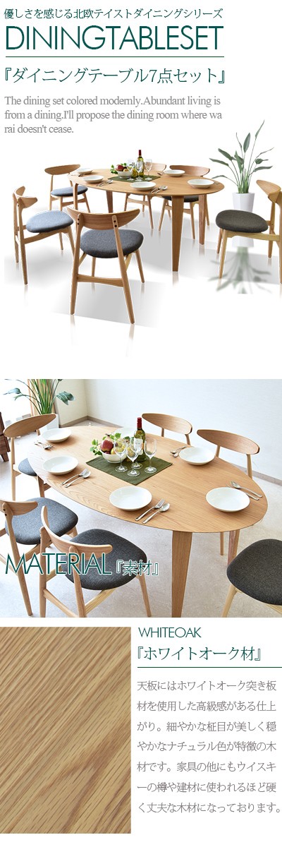ダイニングテーブルセット 幅180 7点セット 木製 楕円テーブル : 家具