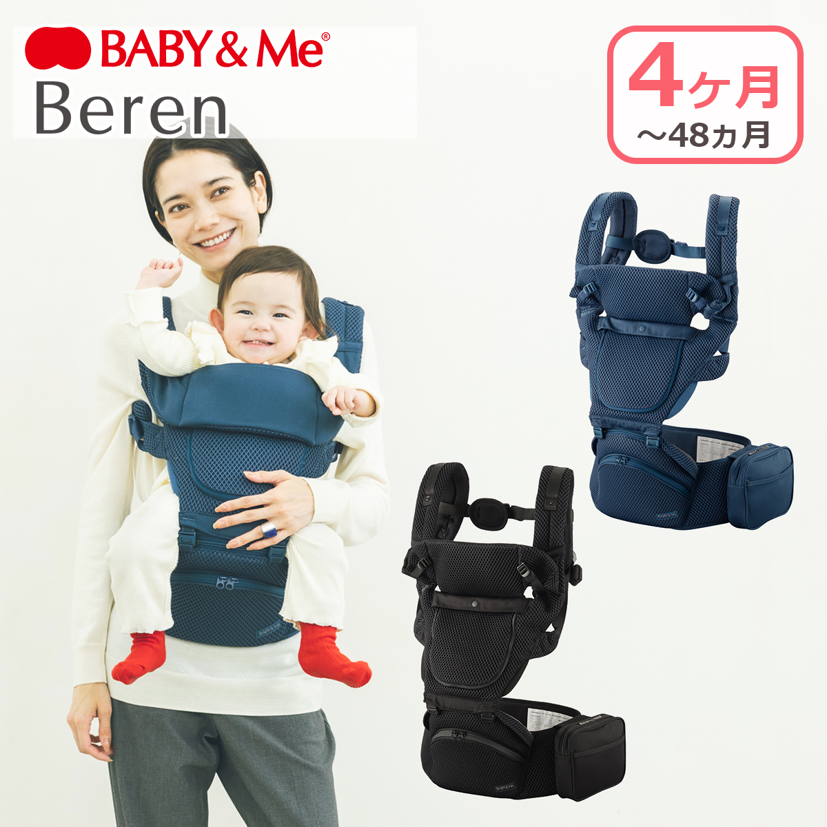 BABY＆Me（ベビーアンドミー） Beren ヒップシートキャリア 抱っこ紐