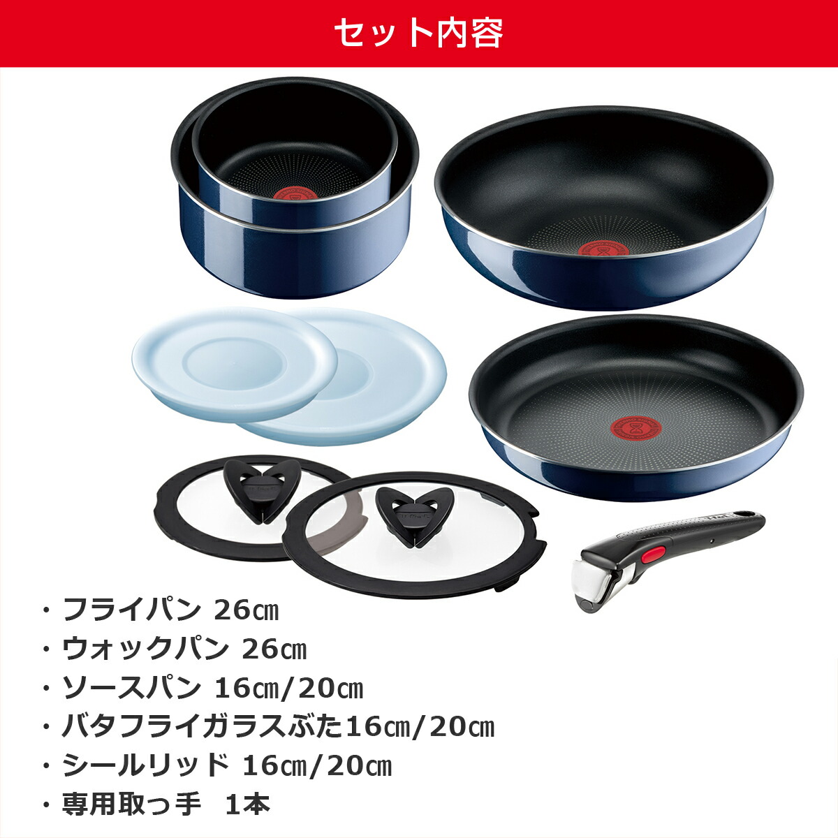 インジニオ・ネオ ティファール フライパン セット9 ロイヤルブルー