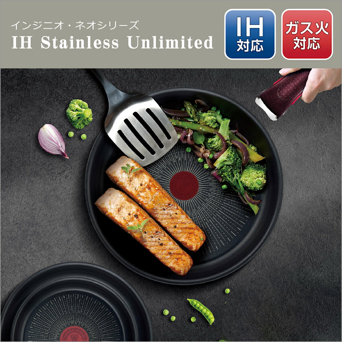 インジニオ・ネオ ティファール セット IHステンレス・アンリミテッド