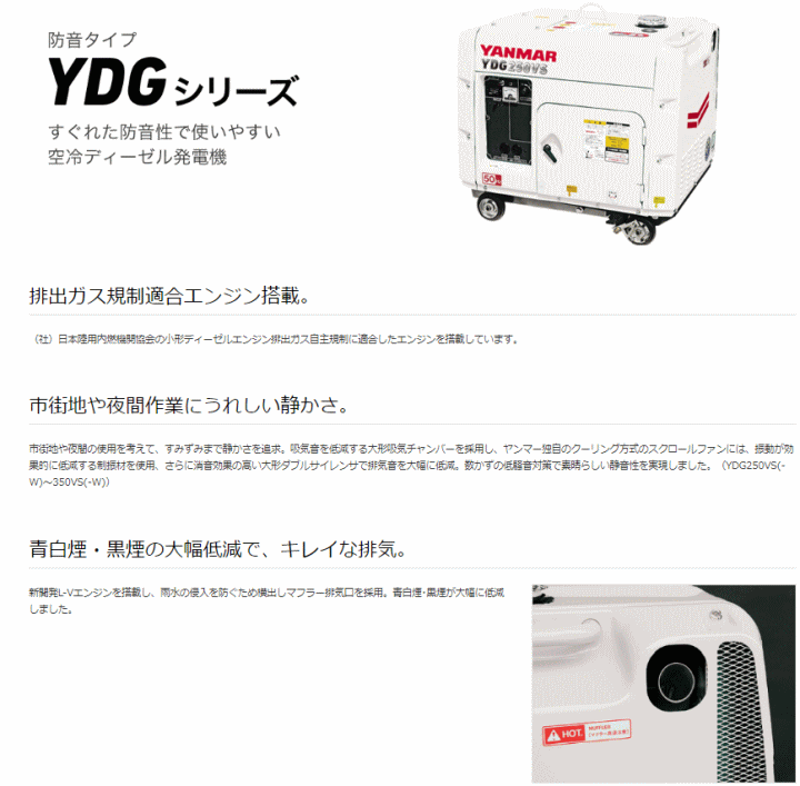 ヤンマー YDG250VS-5E-W ディーゼル発電機 50Hz用 YDGシリーズ 防音