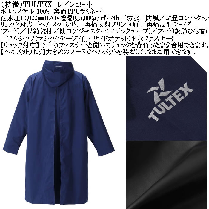 大きいサイズ メンズ 作業着 TULTEX レインコート 撥水 防水 防風
