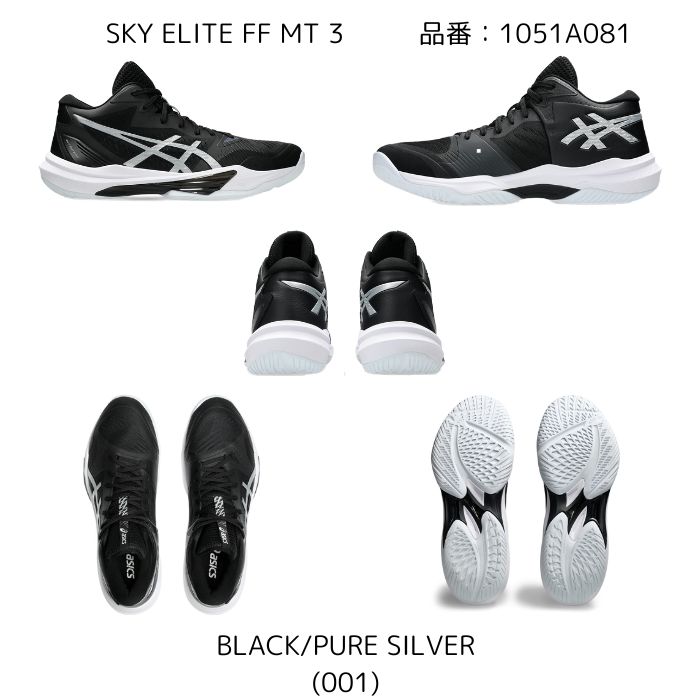 SKY ELITE FF バレーボールシューズ ミドルカット MT 3 スカイエリート
