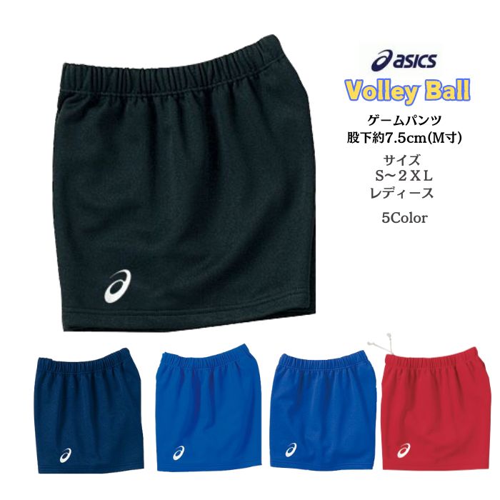 アシックス バレー ゲームパンツ」の人気商品一覧 | 安い商品を通販