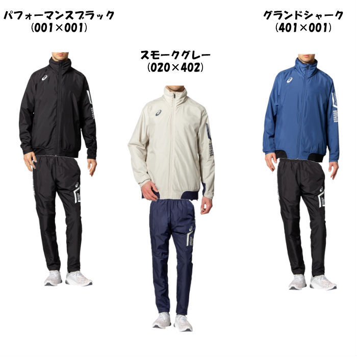 LIMO 【送料無料】 ウインドブレーカー上下セット asics アシックス 裏