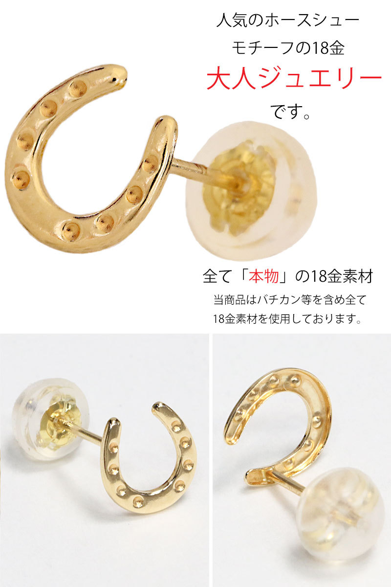 18K 18金 ピアス 馬蹄 ホースシュー k18 シンプル ゴールド 18k メンズ