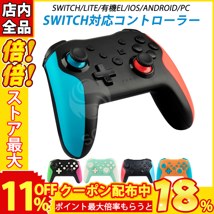 全機種対応！スイッチ Switch コントローラー 有機ELモデル対応 Lite