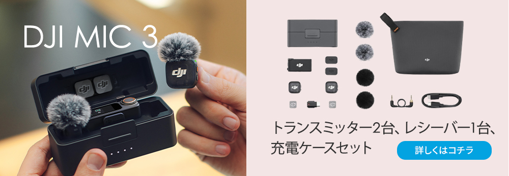 DJI ピンマイク ワイヤレス DJI Mic 3（トランスミッター1台