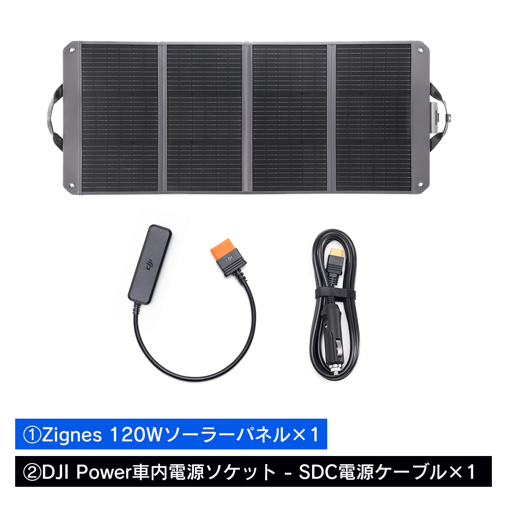 DJI ポータブル電源 DJI 120 W太陽光充電キット ポータブル バッテリー