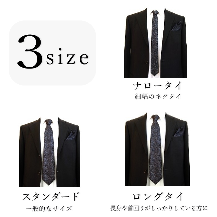 ヒョウ柄 ネクタイ レオパード 3サイズ展開 | ネックアクセサリー 専門