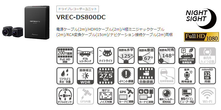 カロッツェリア VREC-DS800DC パイオニア ドライブレコーダー 前後2
