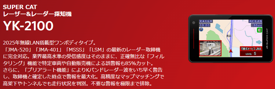 SUPER CAT YK-2100 ユピテル レーザー＆レーダー探知機 SuperCat 2025