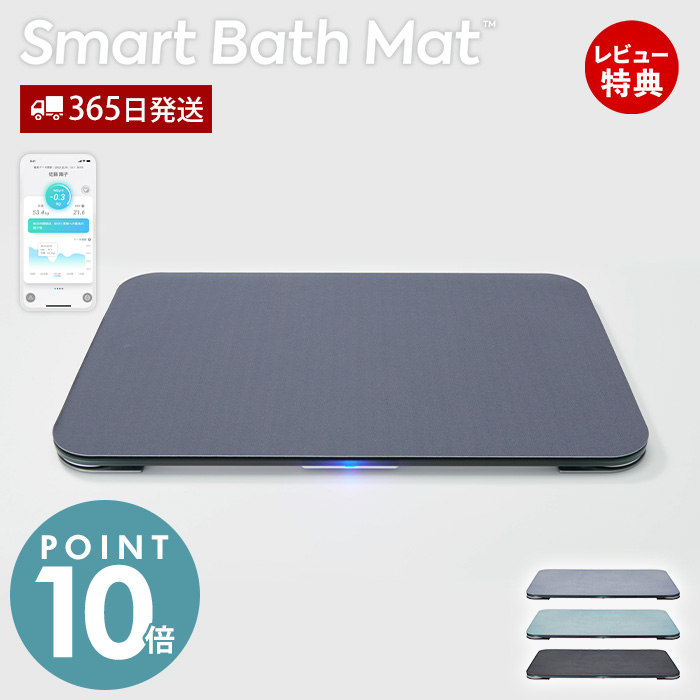 豪華2大特典) issin スマートバスマット 体重計 珪藻土 健康管理
