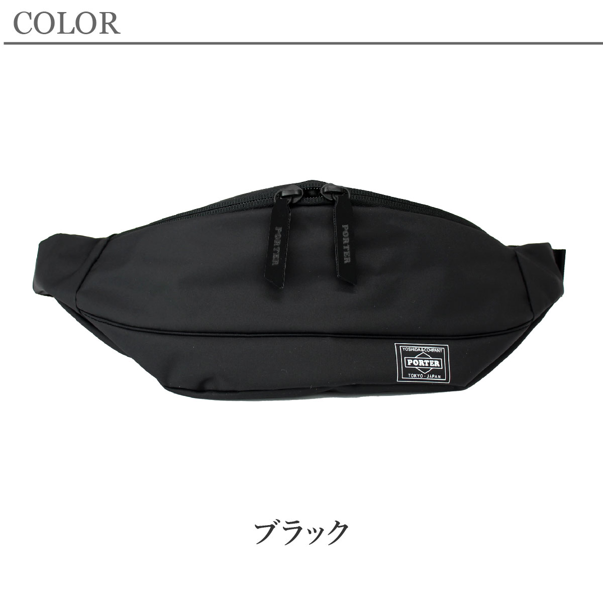 吉田カバン（YOSHIDA KABAN） ポーター ムース ウエストバッグ(L) 751