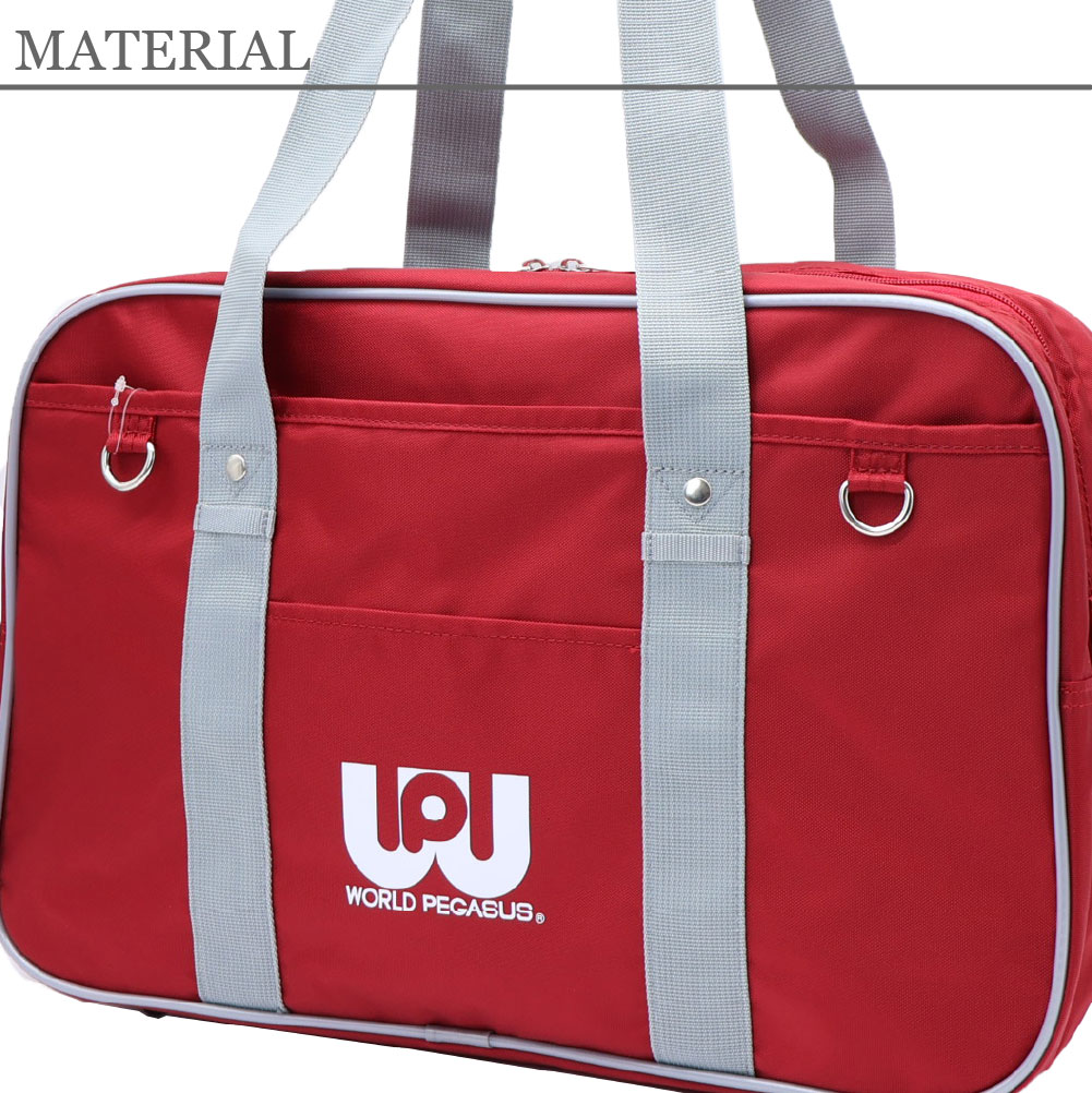 ワールドペガサス（WORLD PEGASUS） 正規販売店 スクールバッグ ワッペ