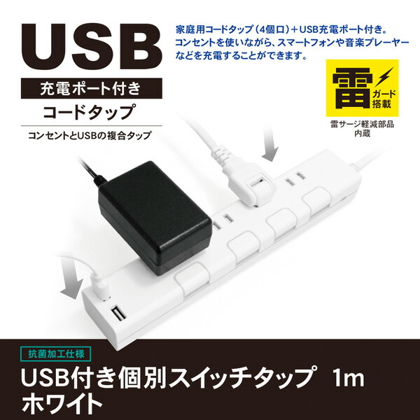 TOPLAND（トップランド） 延長コード USB付き電源タップ 個別スイッチ