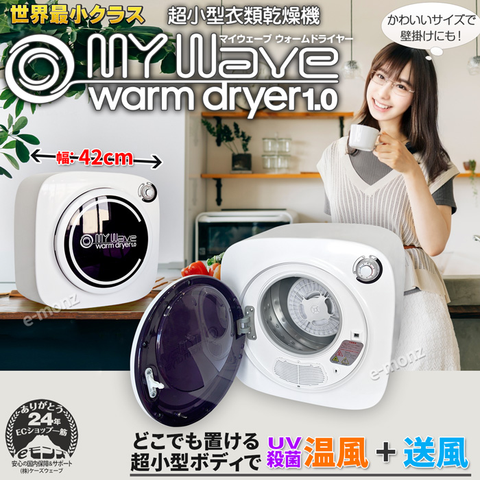 warm-dryer1_w_01.jpg