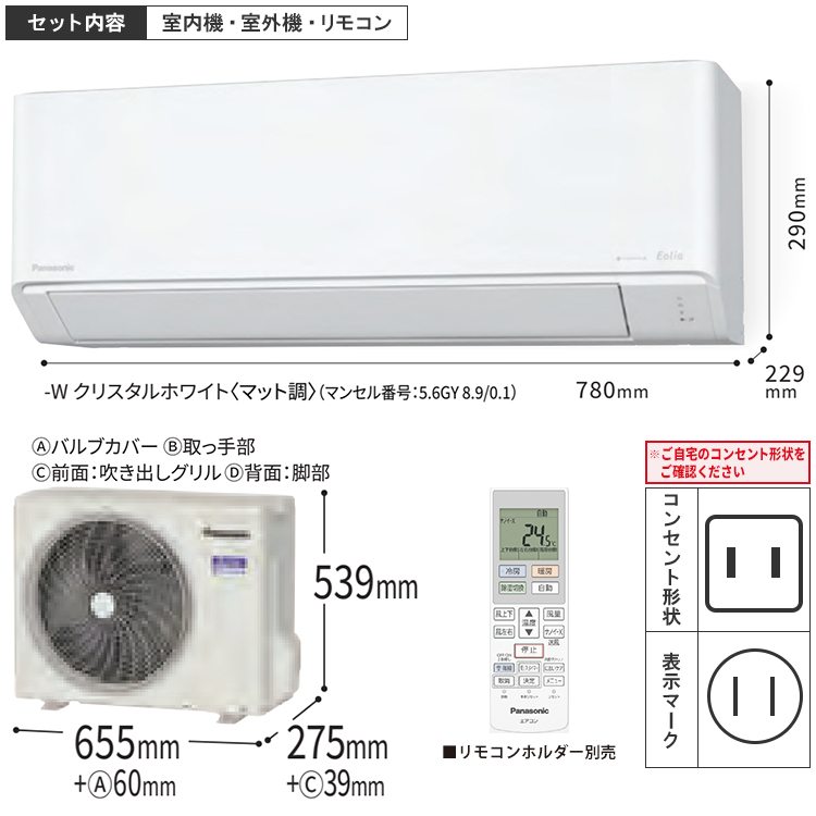メガ暖 白くまくん エアコン おもに8畳 パナソニック エオリア 2024年