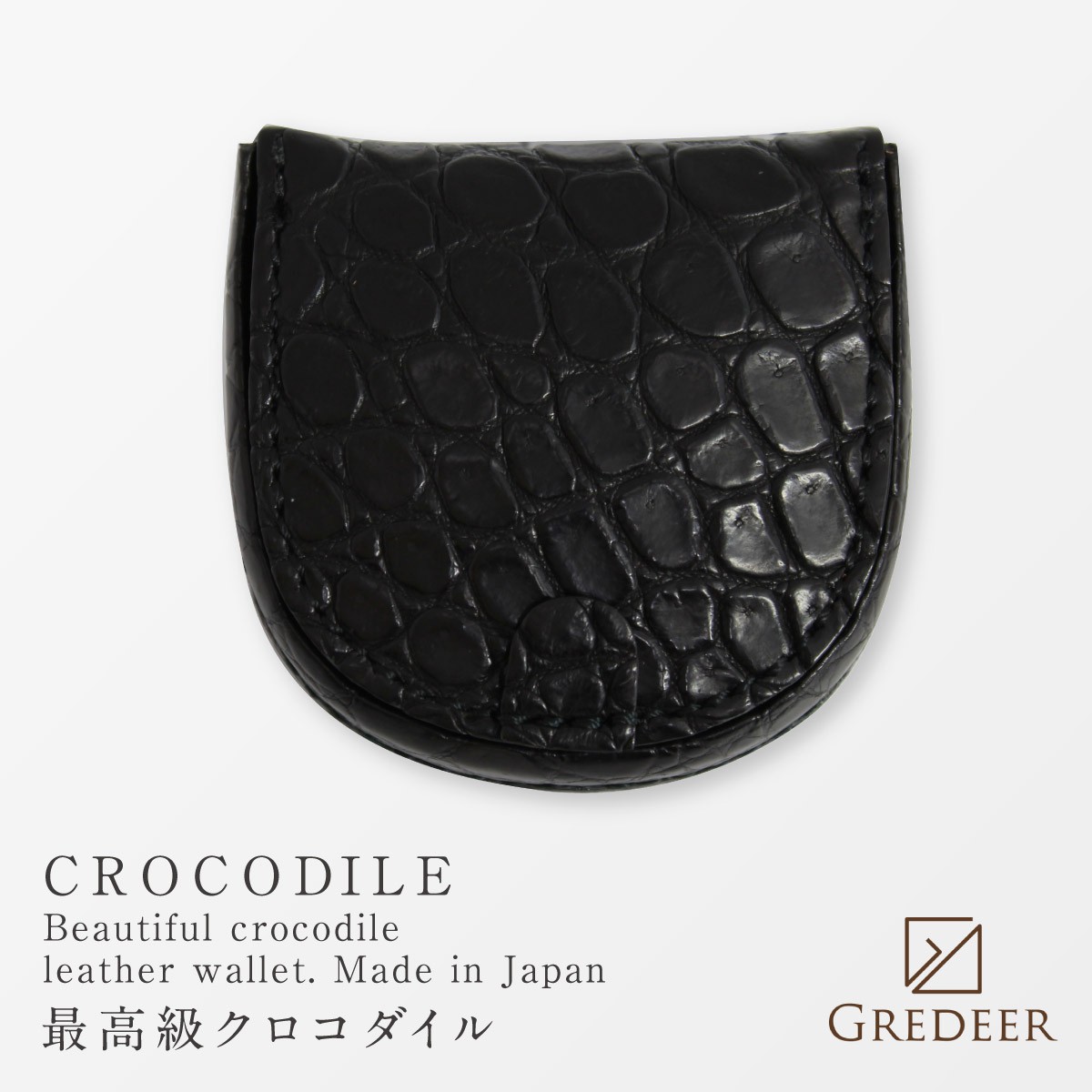小銭入れ コインケース クロコダイル 馬蹄型 ワニ革 本革 最高級