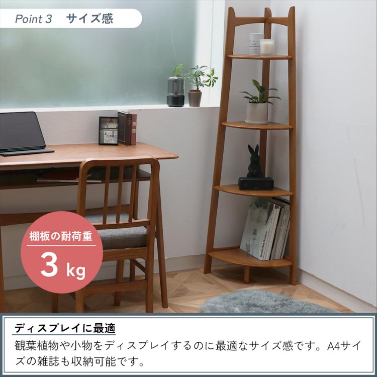 コーナーラック Corner Rack 収納棚 木製ラック 北欧家具 モダン
