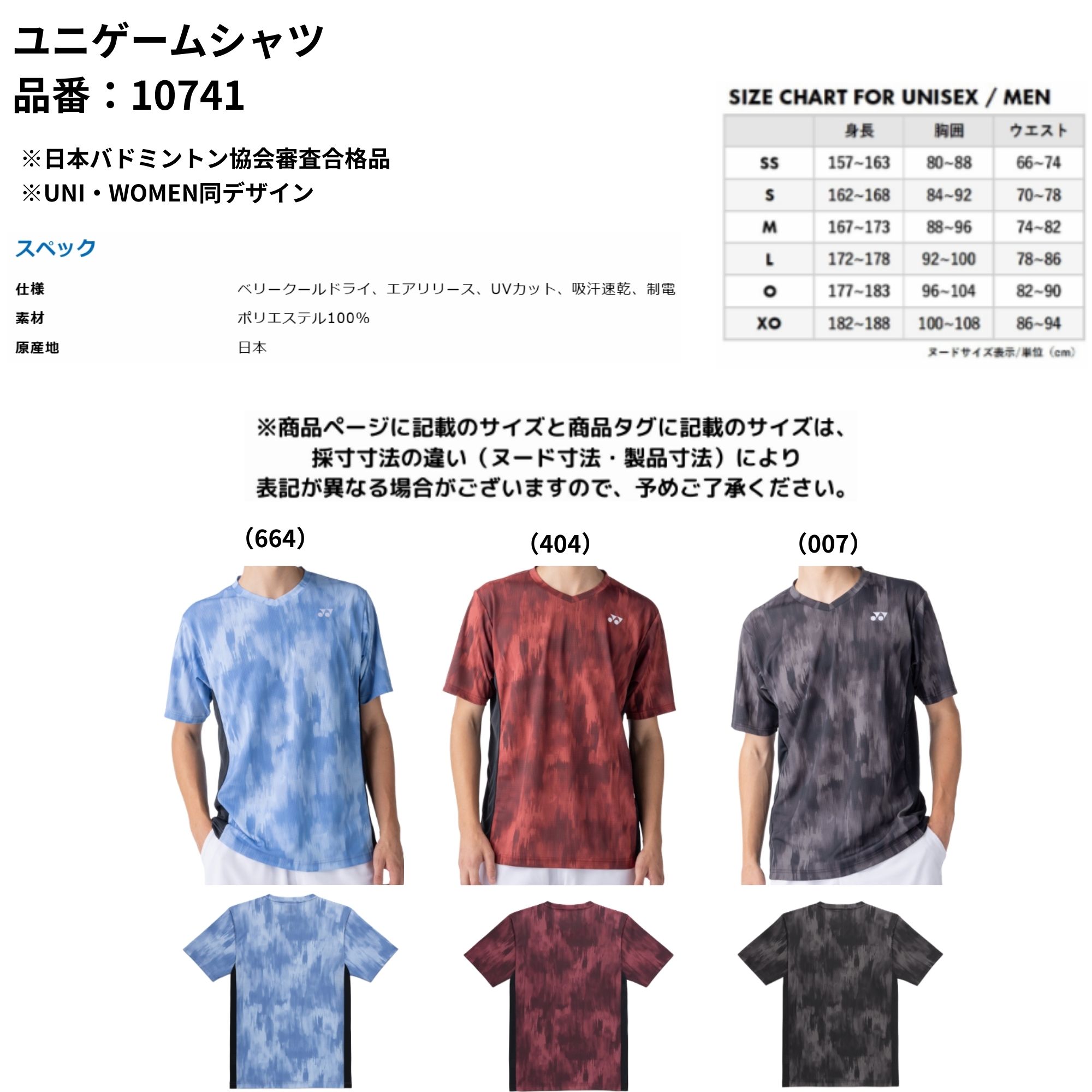 最短出荷】ヨネックス YONEX ウエア ウェア ユニゲームシャツ 10741