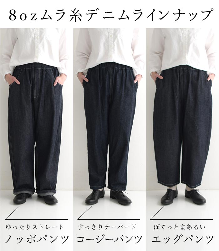 NARU（ナル） パンツ デニム レディース 日本製 ストレート ノッポ