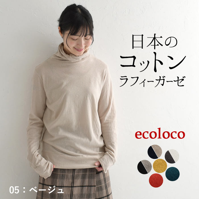 earth_eco_loco 綿100% 日本製 カットソー インナー 長袖 レディース