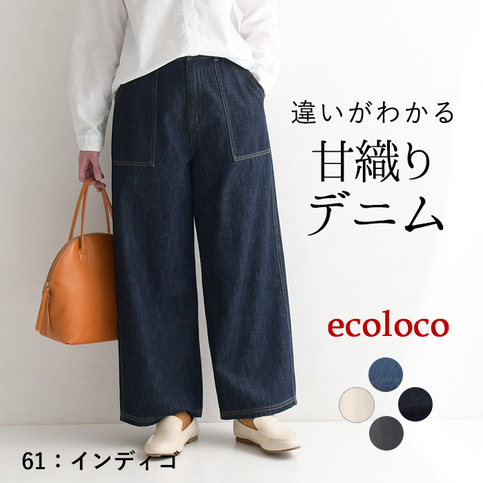 earth_eco_loco ワイドパンツ レディース ストレート 甘織りデニム