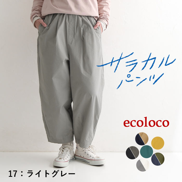 earth_eco_loco 最大15%オフCPあり ボールパンツ ワイドパンツ