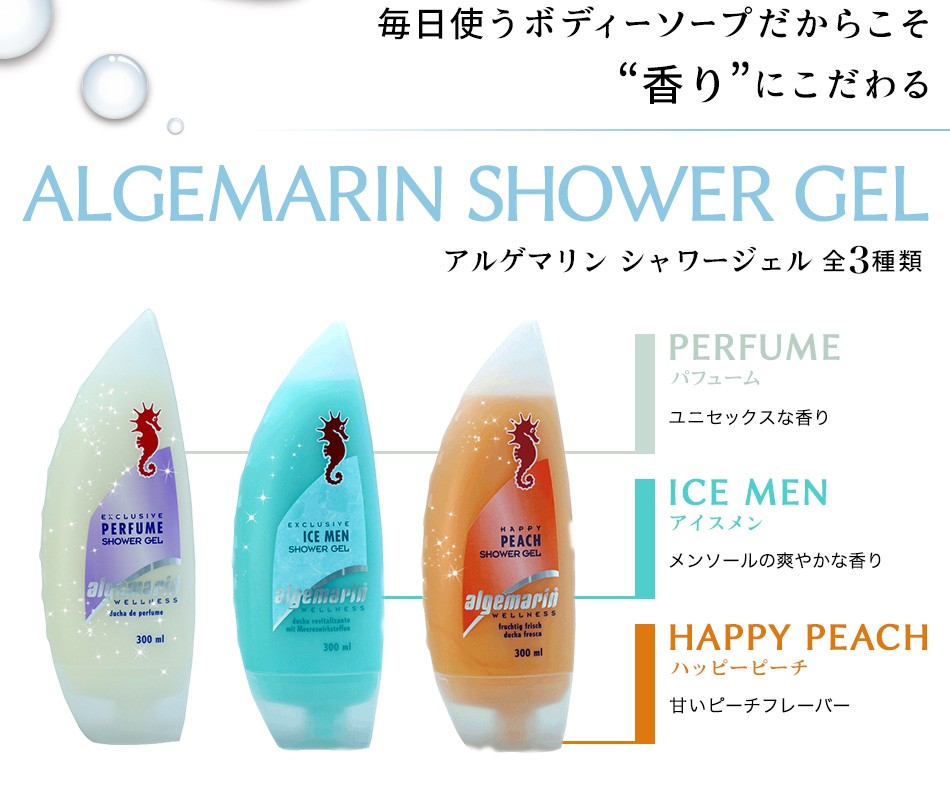アルゲマリン 送料無料 選べる4本セット algemarin シャワージェル