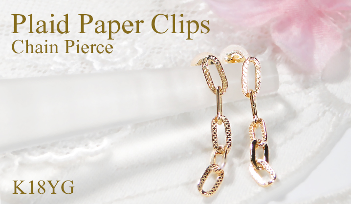 K18YG プレイド ペーパークリップ チェーン ピアス 送料無料 18金 地金
