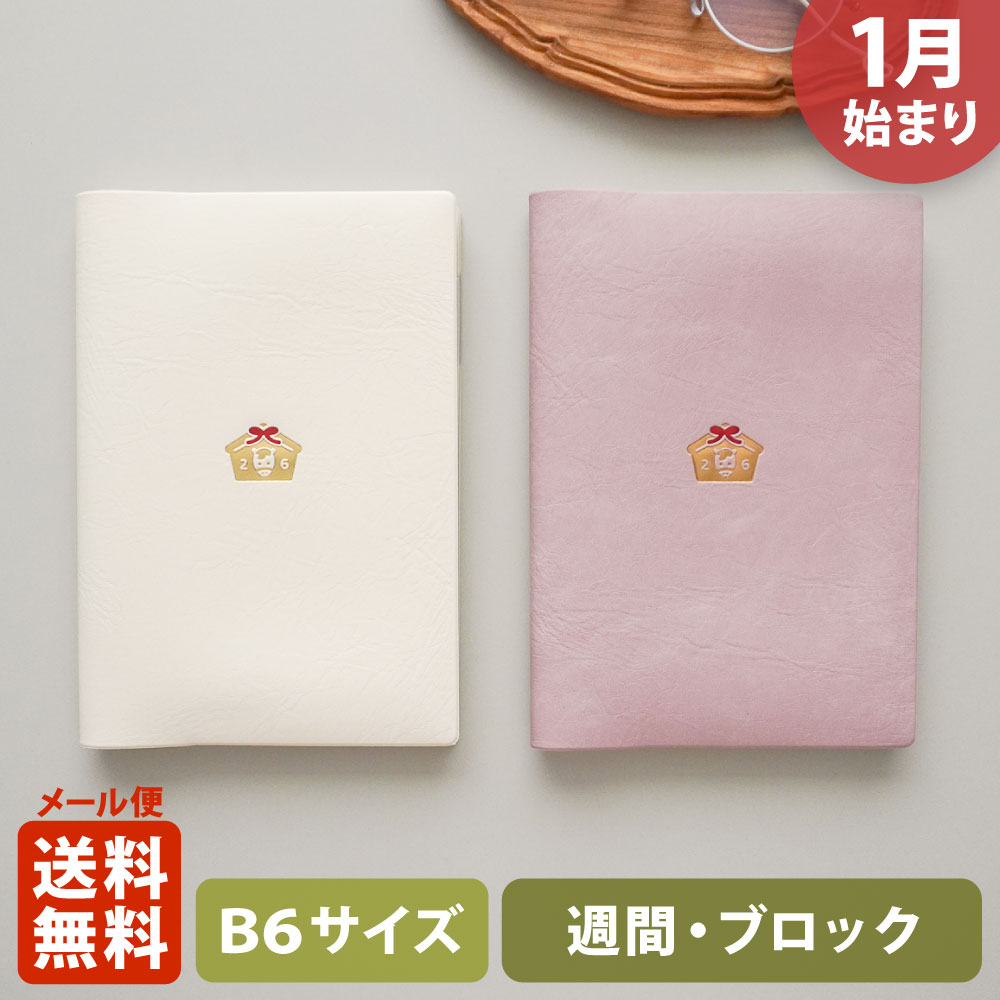 MATOKA（マトカ） 【限定】手帳 2026 2026年1月始まり ダイアリー