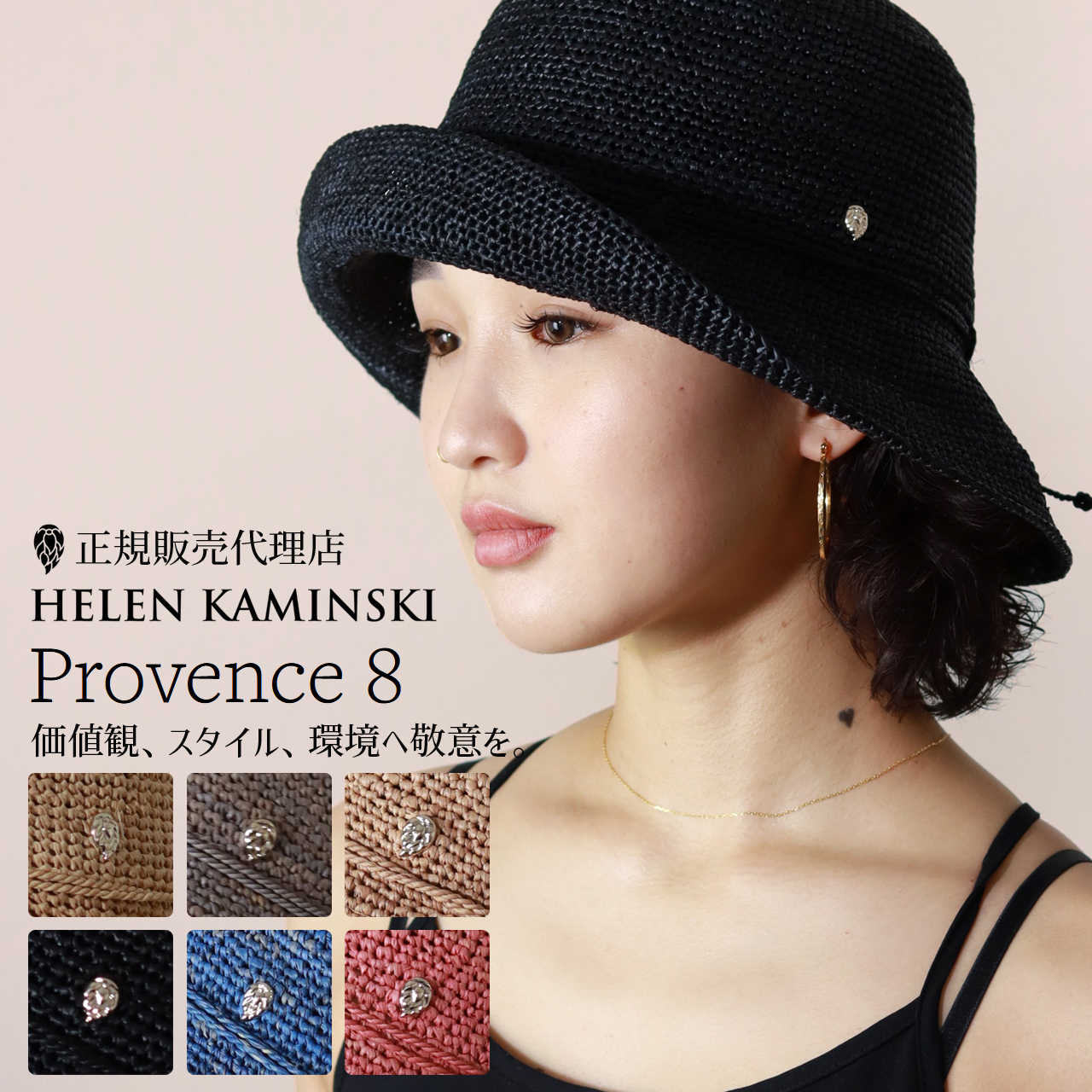 Helen Kaminski（ヘレンカミンスキー） PROVENCE8 帽子 レディース