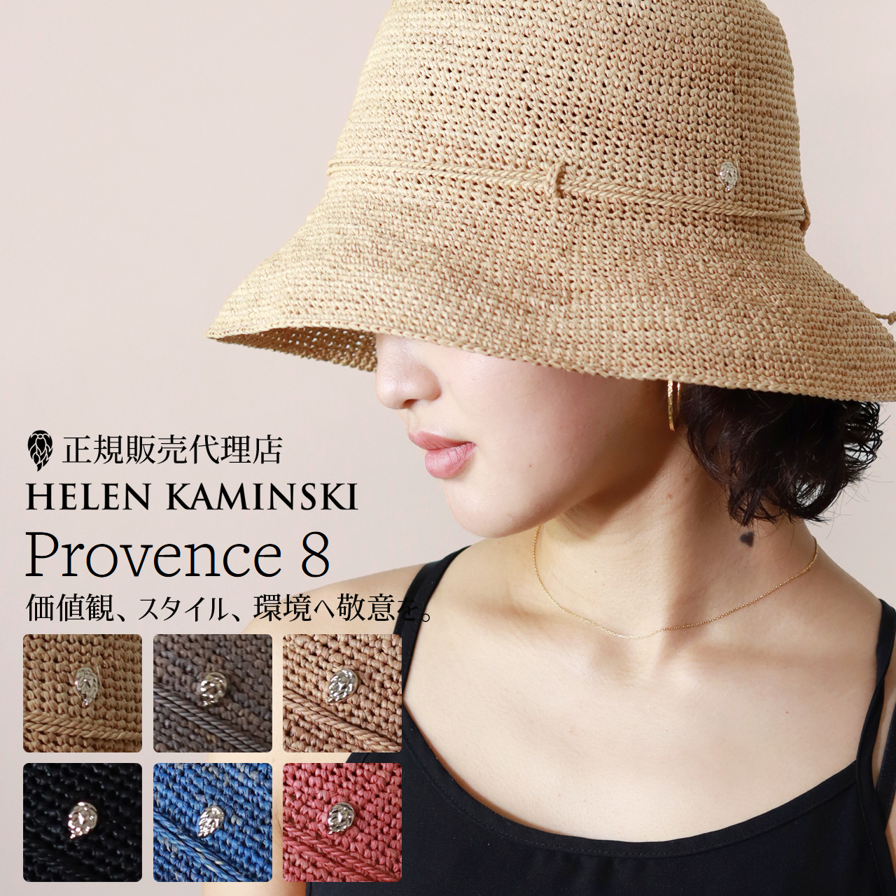 Helen Kaminski（ヘレンカミンスキー） PROVENCE8 帽子 レディース