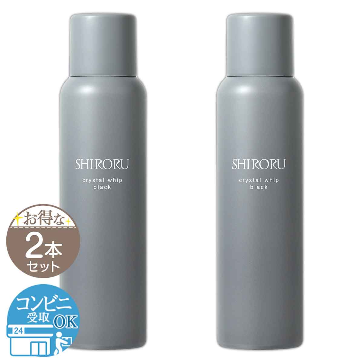 SHIRORU（シロル） 【 2本セット 】 クリスタルホイップ ブラック 120g