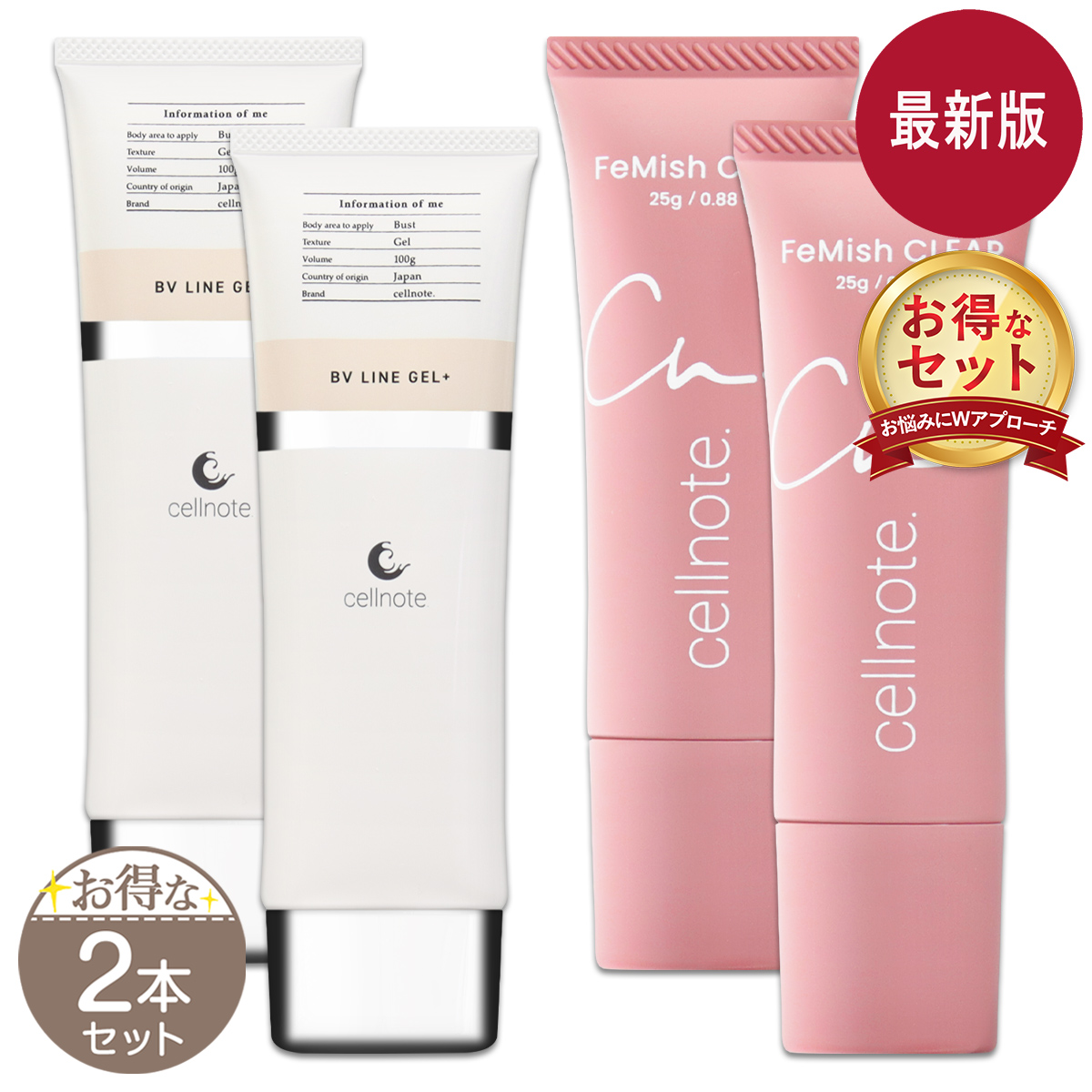 2本セット 】 セルノート ボリュームラインジェルプラス 100g フェ