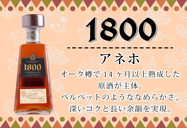 Jose Cuervo（ホセ クエルボ） クエルボ 1800 アネホ 750ml テキーラ