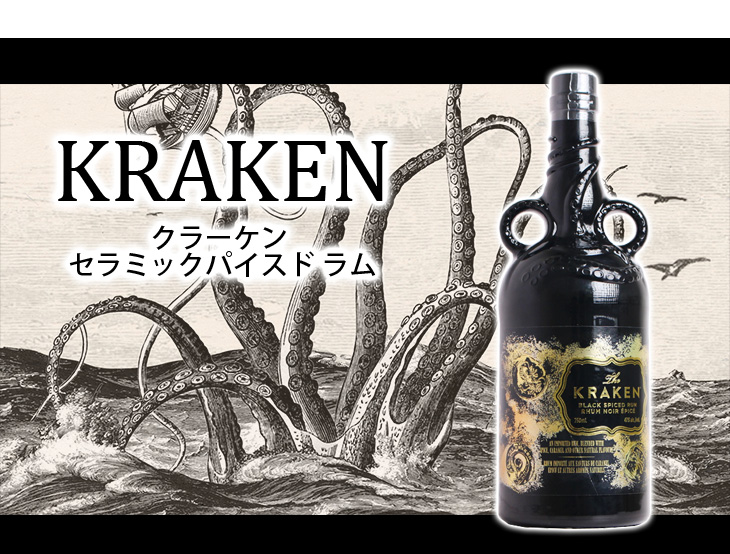 クラーケン セラミック スパイスド ラム 750ml 47度 並行輸入品 箱なし