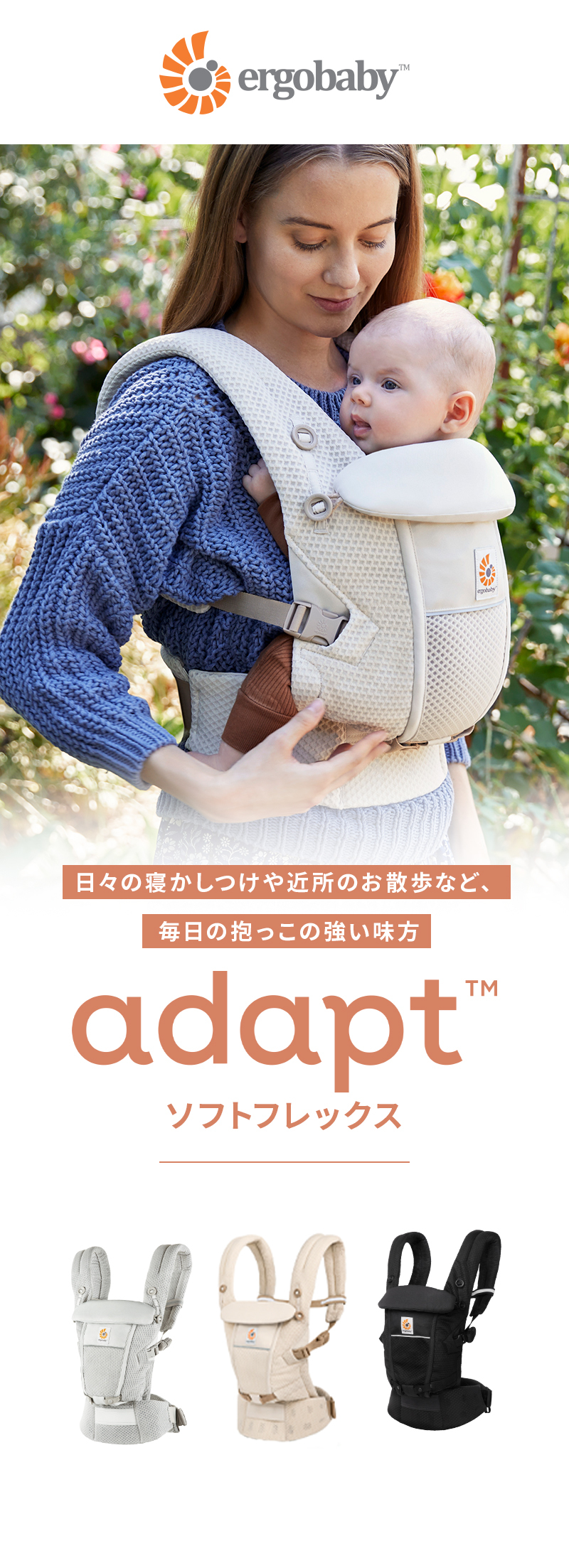 ergobaby（エルゴベビー） 公式 アダプト ソフトフレックス ナチュラル