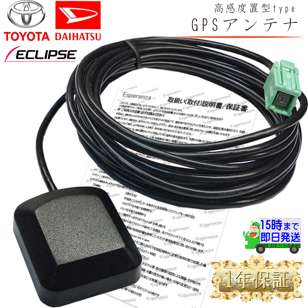 トヨタ（TOYOTA） 【W66 トヨタ 用 GPSアンテナ 置き型タイプ】 NSCD