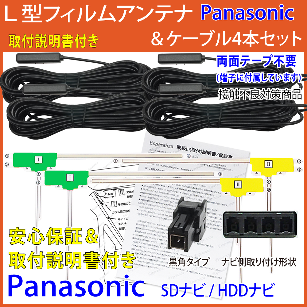Strada 09年ナビ パナソニック ストラーダ用 TVアンテナ4本セット CN
